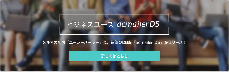 acmailerDB